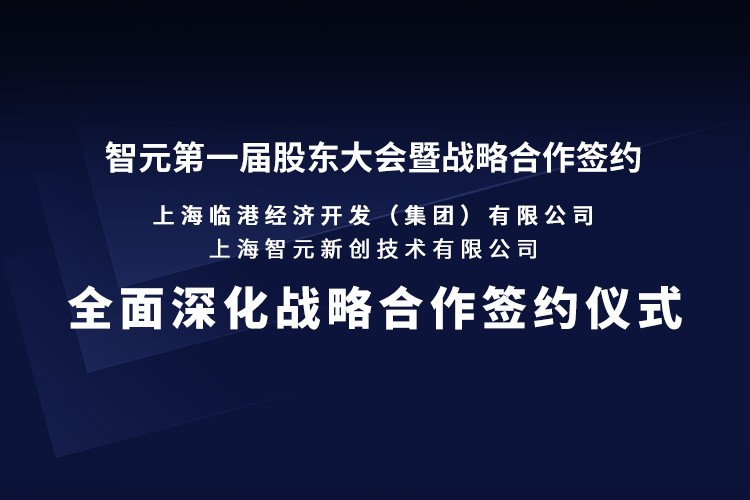 临港集团与亚博机器人签署全面深化战略合作协议：推动人形机器人产业生态、应用场景与...